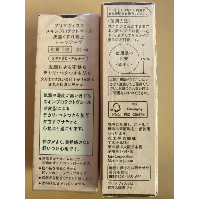 プリマヴィスタ スキンプロテクトベース 皮脂くずれ防止 トーンアップ　2本セット