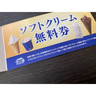 イオン(AEON)のミニストップ　ソフトクリーム　引換券（無料券）　１枚(その他)