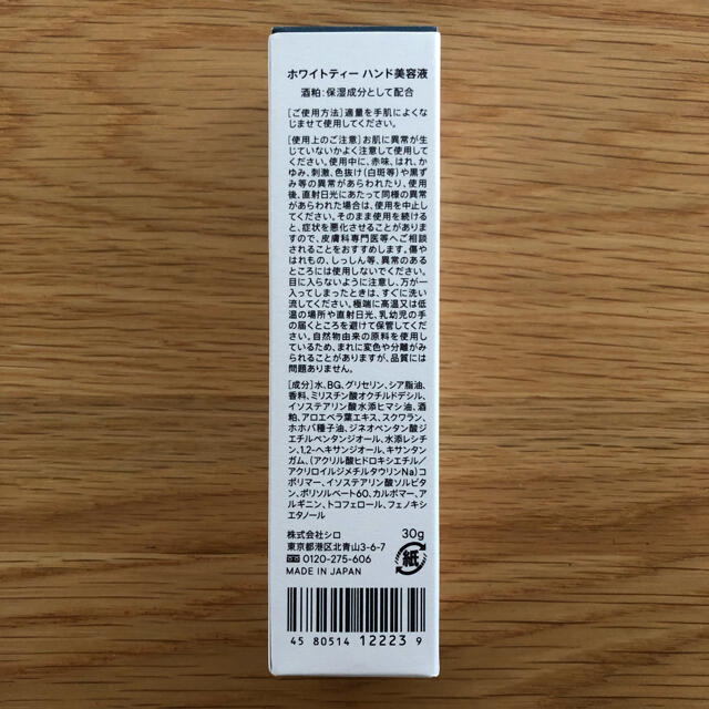 shiro(シロ)のSHIRO ハンド美容液(ホワイトティー) コスメ/美容のボディケア(ハンドクリーム)の商品写真