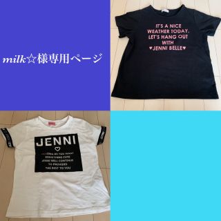 ジェニィ(JENNI)のmilk☆様専用ページ(Tシャツ/カットソー)