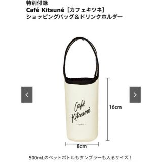 タカラジマシャ(宝島社)のSweet11月号増刊　Cafe Kitsune ドリンクホルダー(弁当用品)