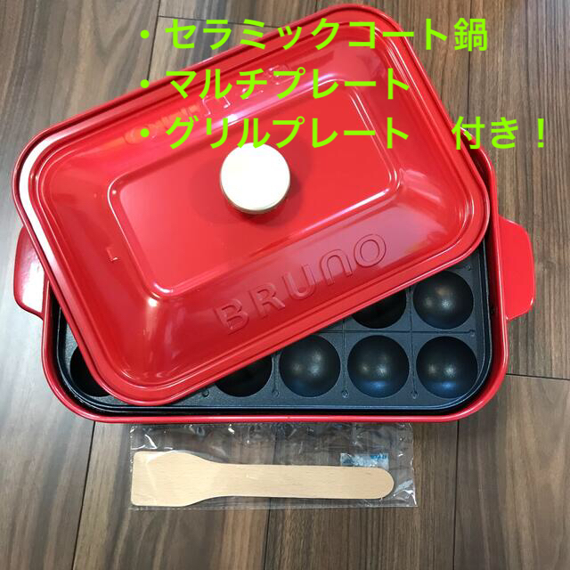 Bruno コンパクトホットプレート&コンプリートセット everythinghr.com