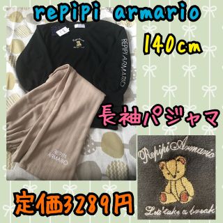 レピピアルマリオ(repipi armario)の《新品・タグ付き未使用》repipi armario パジャマ 140cm A(パジャマ)