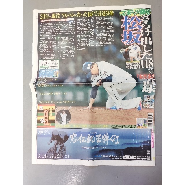 埼玉西武ライオンズ - 埼玉西武ライオンズ 松坂大輔 引退 新聞 埼玉西武ライオンズ - 埼玉西武ライオンズ 松坂大輔 引退 新聞