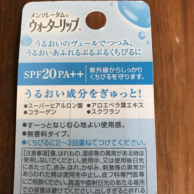 メンソレータム(メンソレータム)のメンソレータム　ウォーターリップ　新品未使用　未開封 コスメ/美容のスキンケア/基礎化粧品(リップケア/リップクリーム)の商品写真