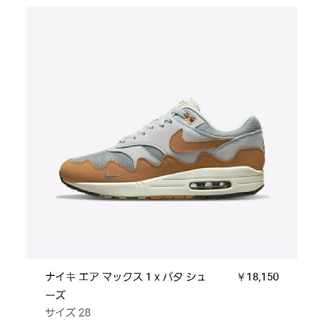 NIKE(ナイキ)の28 NIKE Patta AIR MAX 1 Monarch 国内正規品  メンズの靴/シューズ(スニーカー)の商品写真