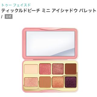 トゥフェイス(Too Faced)の新品箱入り　トゥフェイスド　ティックルドピーチ ミニ アイシャドウ パレット(アイシャドウ)