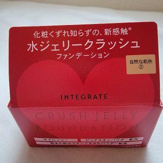 インテグレート(INTEGRATE)の資生堂 インテグレート 水ジェリークラッシュ 2(18g)(ファンデーション)