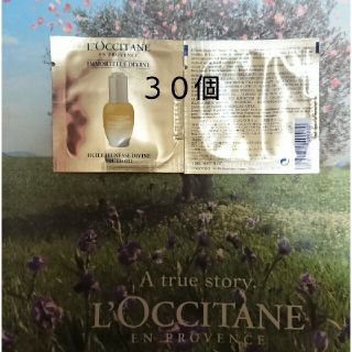 ロクシタン(L'OCCITANE)のkaorin様専用 取り置きディヴァイン インテンシヴオイル サンプル 220個(ブースター/導入液)