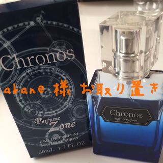 クロノス オードパルファム 50ml(ユニセックス)