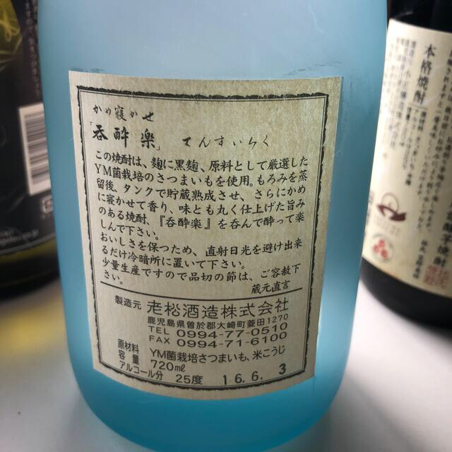 【芋焼酎飲み比べ6本セット】14＼送料無料でお得！／ 食品/飲料/酒の酒(焼酎)の商品写真