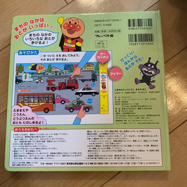 にぎやかアンパンマンまちのおと エンタメ/ホビーの本(絵本/児童書)の商品写真