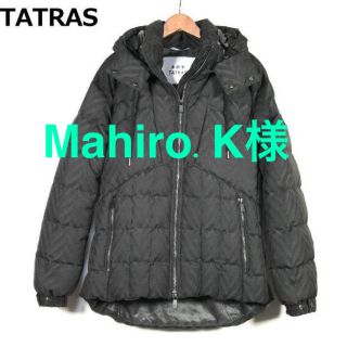 タトラス(TATRAS)のMahiro.K様専用です。TATRAS(タトラス)正規品(ダウンジャケット)