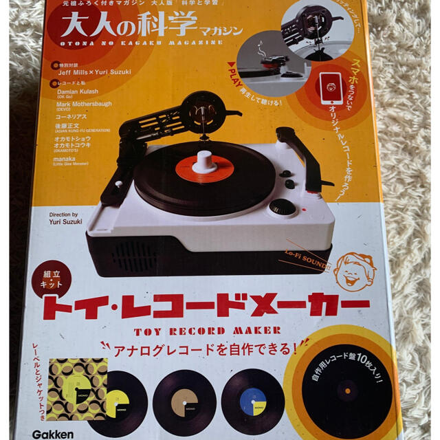 学研(ガッケン)の❤️tera様専用❤️トイ・レコードメーカー2セット❤️お家時間に家族で作ろう❣ エンタメ/ホビーの本(絵本/児童書)の商品写真