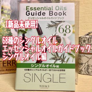 t.h.a様専用 最新版 エッセンシャルオイルガイドブック 全107種類 ドテラ