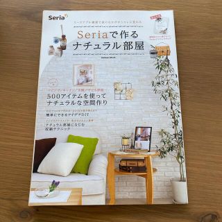 Ｓｅｒｉａで作るナチュラル部屋(住まい/暮らし/子育て)