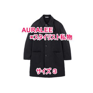 AURALEE - 【サイズ3】AURALEE スタイリスト私物 ステンカラー AURALEE - 【サイズ3】AURALEE スタイリスト私物 ステンカラー