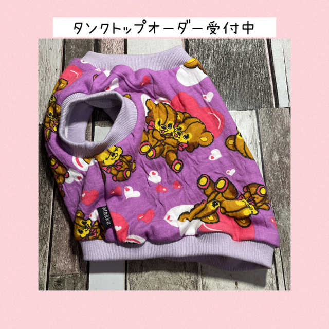 犬服ハンドメイド.タンクトップ秋冬用オーダー受付中 犬服ハンドメイド.タンクトップ秋冬用オーダー受付中