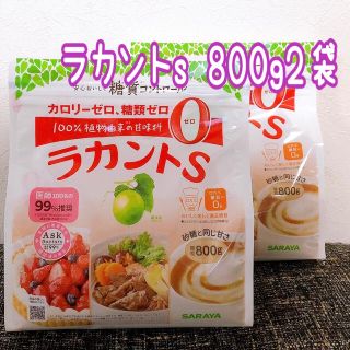 サラヤ(SARAYA)のラカントs顆粒800g 2袋(調味料)