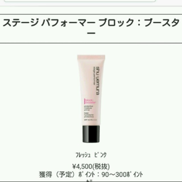 shu uemura(シュウウエムラ)の【最終価格】シュウウエムラ　化粧下地　サンプル6点セット コスメ/美容のベースメイク/化粧品(化粧下地)の商品写真