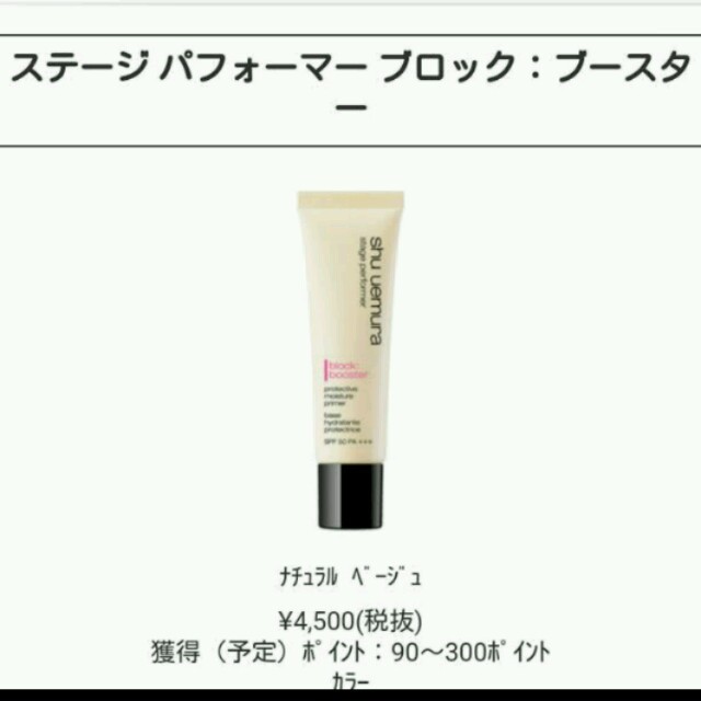 shu uemura(シュウウエムラ)の【最終価格】シュウウエムラ　化粧下地　サンプル6点セット コスメ/美容のベースメイク/化粧品(化粧下地)の商品写真