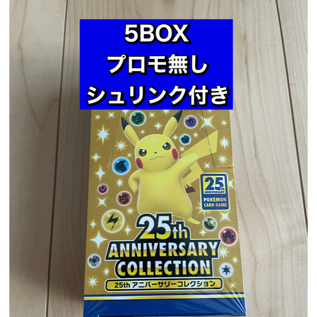 ポケモンカード25th ANNIVERSARY COLLECTION 5box