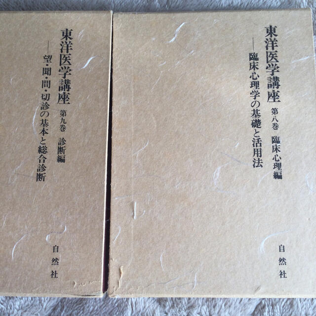 東洋医学講座8・9 by オス's shop|ラクマ 小林三剛 他2点の通販 お得正規店