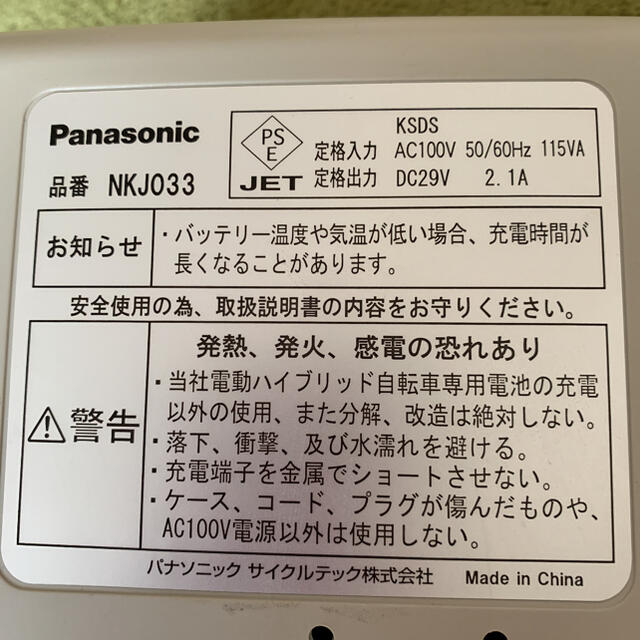 Panasonic(パナソニック)のPanasonic パナソニック　電動自転車　充電器　 スポーツ/アウトドアの自転車(その他)の商品写真