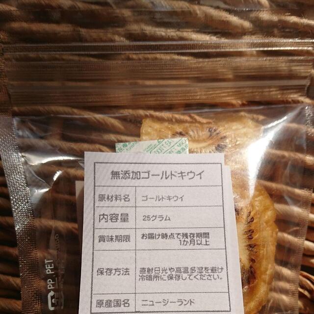 ゴールドキウイ 25g 砂糖不使用 無添加 キウイ キウイフルーツ 食品/飲料/酒の食品(菓子/デザート)の商品写真