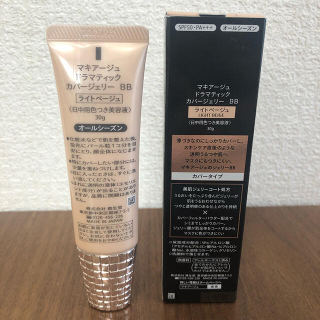 MAQuillAGE(マキアージュ)のマキアージュ ドラマティック カバージェリー BB ライトベージュ BBクリーム コスメ/美容のベースメイク/化粧品(BBクリーム)の商品写真