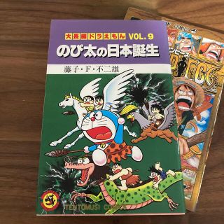 のび太の日本誕生(少年漫画)