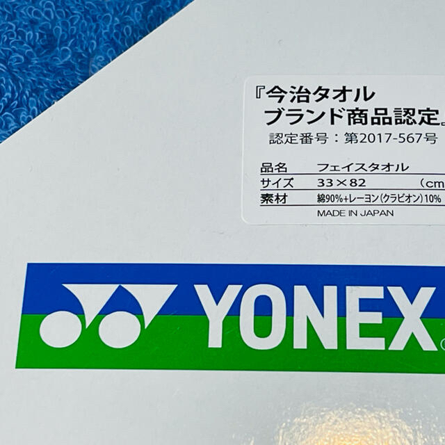 YONEX - 新品＊未使用ヨネックス 今治タオルの通販 by にゃんたん's shop｜ヨネックスならラクマ