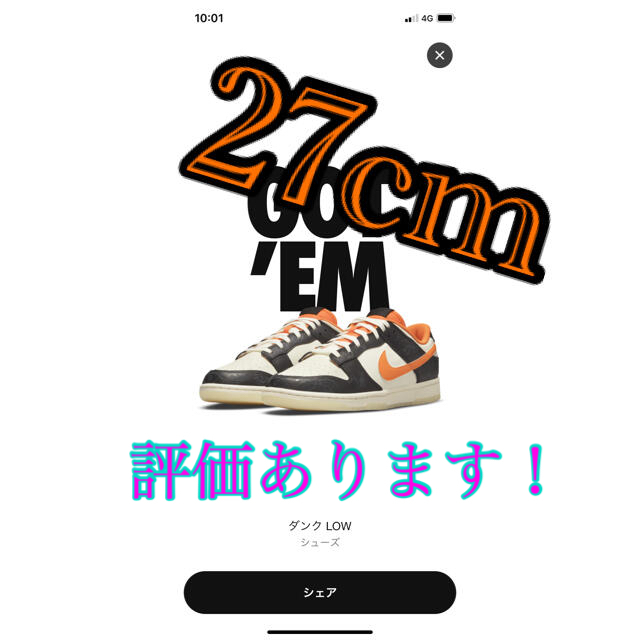 NIKE ダンク ハロウィーン 27