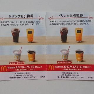 マクドナルド(マクドナルド)の最新 マクドナルド株主優待 ドリンク券 2枚(その他)