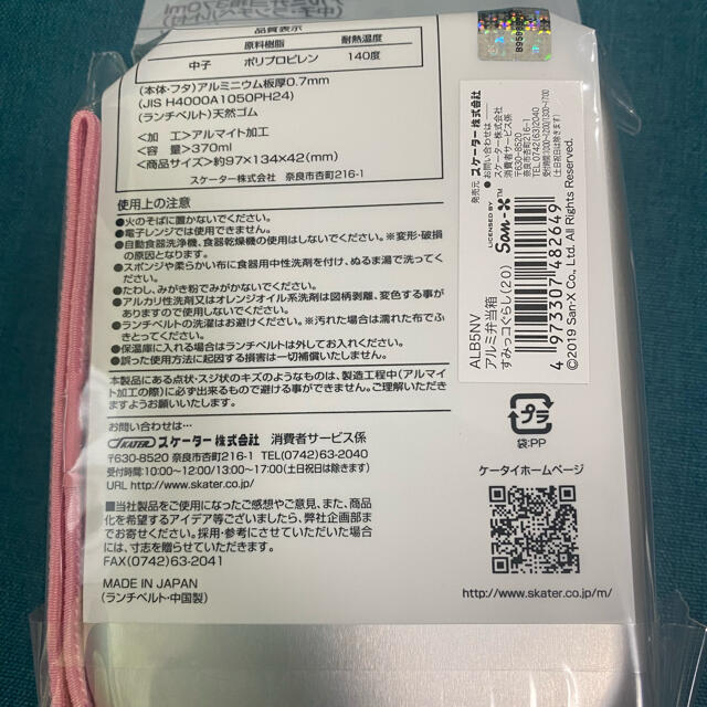 【新品未使用】すみっコぐらし　お弁当箱　アルミ　プチプチ梱包 インテリア/住まい/日用品のキッチン/食器(弁当用品)の商品写真