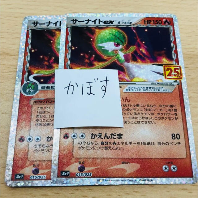 激安通販専門店 ポケモン 25周年 サーナイト δ 2枚 - bapasmagelang