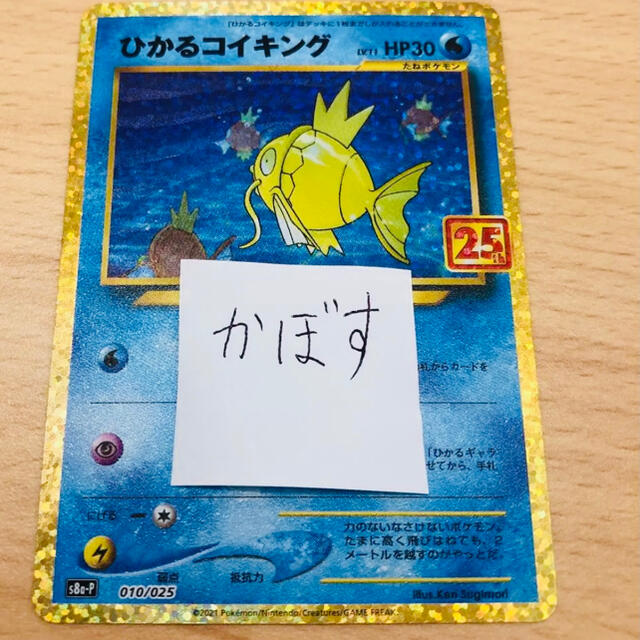 25周年　ポケモン　ひかるコイギング エンタメ/ホビーのトレーディングカード(Box/デッキ/パック)の商品写真