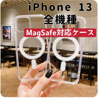 iPhone13ケース 全機種有 MagSafe対応  耐衝撃 (iPhoneケース)