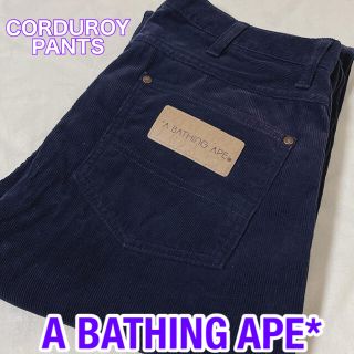 アベイシングエイプ(A BATHING APE)のBAPE✨CORDUROY PANTS✨(その他)