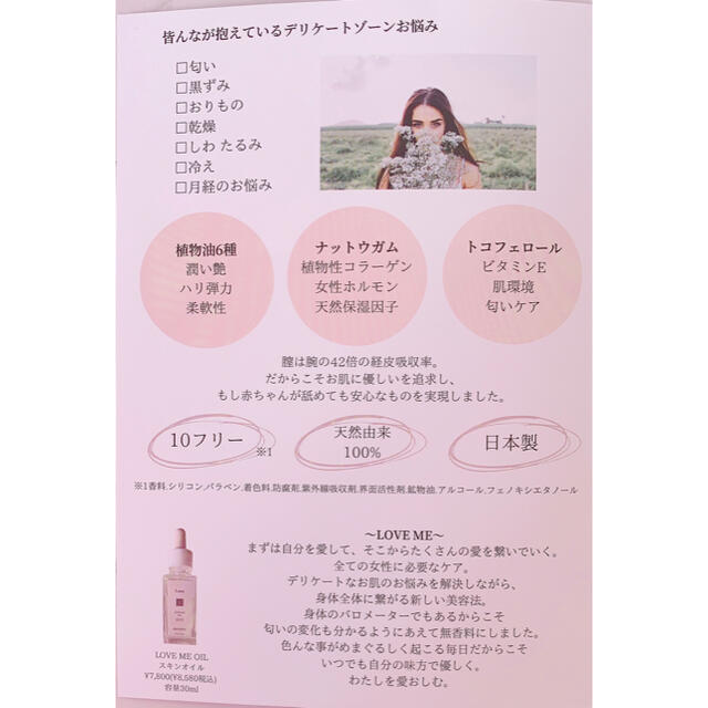 膣オイル　ラブミーオイル　30ml コスメ/美容のボディケア(ボディオイル)の商品写真