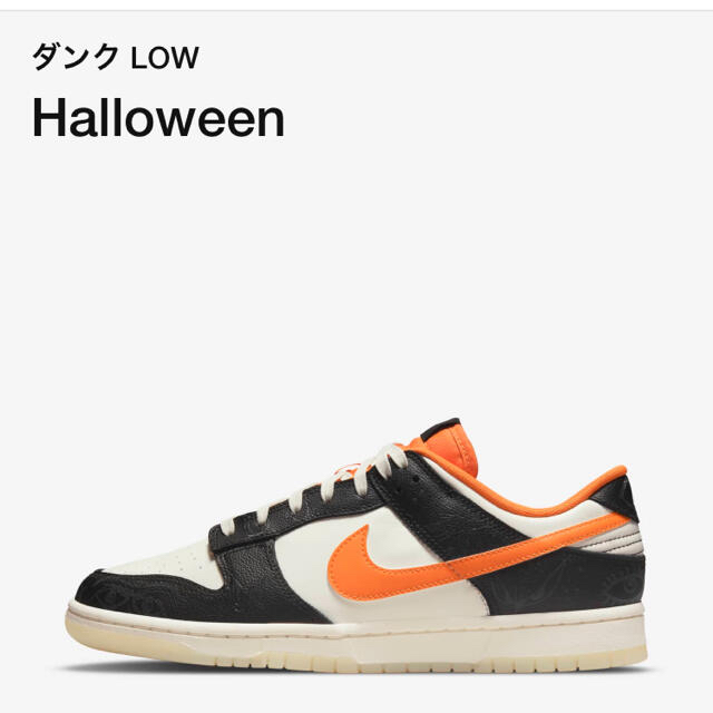 NIKE ダンク　LOW Halloween