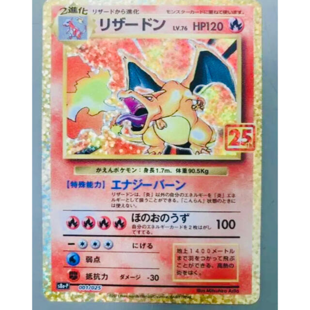 ポケモンカード　リザードン25th 2枚