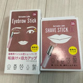 脱毛ラボ　シェイブスティックEX、アイブロウスティック(脱毛/除毛剤)