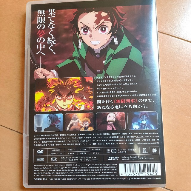 集英社(シュウエイシャ)の鬼滅の刃無限列車DVD エンタメ/ホビーのDVD/ブルーレイ(アニメ)の商品写真