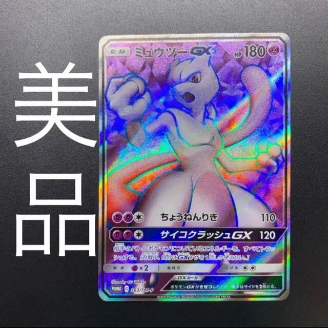 ミュウツーGX SR 争奪戦 プロモ