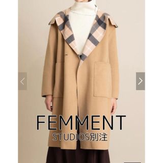 ステュディオス(STUDIOUS)の【値下げ中】未使用！FEMMENT リバーシブルコート(ロングコート)