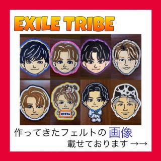 エグザイル トライブ(EXILE TRIBE)のEXILE フェルト フェルトオーダー LDH EXILETRIBE (オーダーメイド)