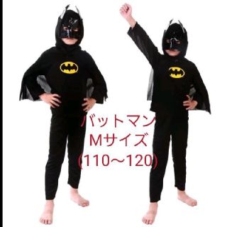 ☆新品未使用　ハロウィン　コスプレ　子供　Mサイズ　バットマン　3点セット☆(衣装一式)