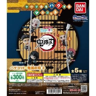 バンダイ(BANDAI)の鬼滅の刃  ハグコット３  全５種セット  新品未使用(キャラクターグッズ)