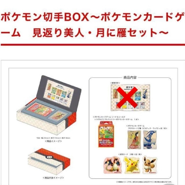 ポケモン切手BOX  ポケモンカードゲーム　見返り美人・月に雁セット　×２